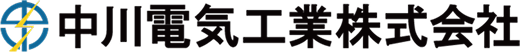 中川電気工業株式会社